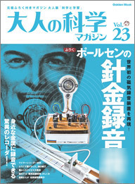 Gakken otona no kagaku vol.23 poulsen's wire recoder 
